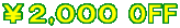 ¥2,000 OFF