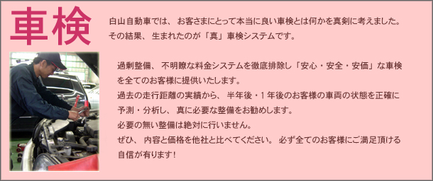 練馬区、新座市で車検を受けるなら当店で決まり！